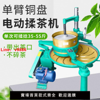【台灣公司破盤價】茶葉揉捻機炒茶機揉茶機全自動家用小型商用制茶設備茶葉加工機器