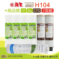 【水蘋果】Everpure H104 公司貨濾心+高品質10英吋5微米PP濾心+CTO活性碳濾心(7支組)