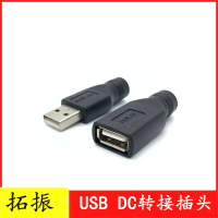USB2.0公頭轉DC母頭DC5.5*2.1 母頭5521轉A母座A公插頭轉接頭