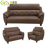 【綠家居】強森咖啡色耐磨皮革沙發椅組合(1+2+3人座組合)