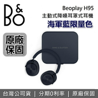 【APP下單點數9%回饋】B&amp;O BeoPlay H95 主動降噪 無線藍牙耳機 旗艦級 耳罩式藍牙耳機 耳罩式耳機 公司貨