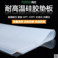 矽膠板矽膠墊片耐高溫矽膠皮橡膠墊矽膠片平墊厚密封墊耐溫實測260℃