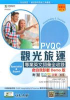 台科大PVQC觀光旅運專業英文詞彙全收錄