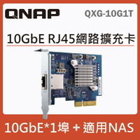 【QNAP 威聯通】QXG-10G1T QXG-10G2TB 10GbE 單埠/雙埠 RJ45 NAS網路擴充卡 公司貨