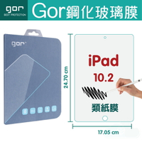 Gor 9H iPad/Pro 10.2 11 12.9 2018/2020/2021 平板 類紙膜 鋼化 玻璃 保護貼 【全館滿299免運費】