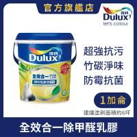 Dulux得利官方店 A986 全效合一竹炭乳膠漆（1加侖裝）(油漆)