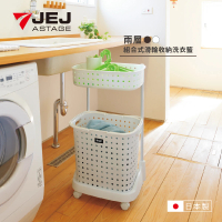 JEJ ASTAGE 2層洗衣籃附輪 雙色(日本製)