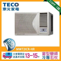 (送好禮)TECO東元 13-15坪 頂級窗型變頻冷專右吹式冷氣R32冷媒 HR系列 MW72ICR-HR