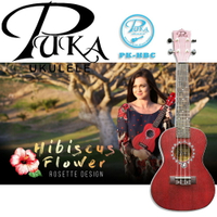 【非凡樂器】PUKA Hidiscus Flower 扶桑花系列 PK-HBC 23吋烏克麗麗