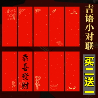 本悅手寫小對聯創意四字吉語書法作品紙揮春小條幅蠟染空白宣紙萬年紅門貼紙灑金春聯紙迷你小對聯手札紅紙