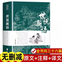 ShiShou XinYu Complete Without Deletion Translation, Aannotation, and Interpretation of the Original Text Classical Chinese Book