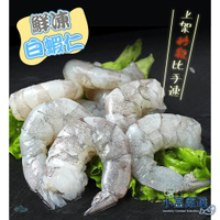 【小富嚴選】鮮凍石狩白蝦仁 冷凍白蝦 (600g/包) 冷凍生鮮 海產粥 蝦仁炒飯 海鮮炒麵 海鮮湯必備