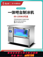 【台灣公司 可開發票】雪冰泉制冰機商用奶茶店臺式全自動吧臺式制冰機工作臺咖啡店