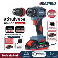 MASARU สว่านไขควงไร้สาย 3IN1 รุ่น SCDI-105 ไขควงไร้สาย สว่านไขควง แบตเตอรี่ลิเทียม 20V ไขควง ไร้สาย 