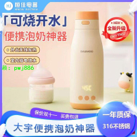 大宇無線便攜式調奶器保溫恒溫水杯熱水壺嬰兒溫奶外出沖泡奶神器