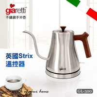 Giaretti 不鏽鋼手沖壺 手沖電茶壺 咖啡機沖泡 GL-300 (免運) 黛琍居家 DAILY HOME