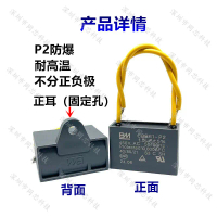 BM CBB61 P2 Type Explosion-Proof Starting Capacitor 450VAC Fan Ceiling Fan Range Hood Fan Starting C
