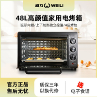 【可開發票】威力家用電烤箱48升L大容量多功能智能家庭烘焙烤雞蛋糕紅薯面包