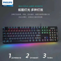 飛利浦猛騰系列SPK8401BQM有線游戲機械鍵盤商務辦公混光USB【Snowbelle優選】