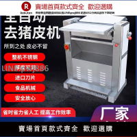 【高品質 超低價】豬肉去皮機不銹鋼豬肉剝皮機商用扒豬皮機前后腿槽頭肉自動脫皮機