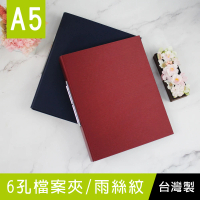 珠友 A5/25K 6孔檔案夾/雨絲紋(圓孔/文件收納)