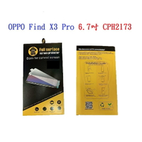 【犀牛皮TPU】OPPO Find X3 Pro 6.7吋 CPH2173 滿版 曲面 頂級螢幕保護貼 抗衝擊修復膜