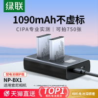 【台灣公司 可開發票】綠聯相機電池np-bx1充電器套裝黑卡適用于sony索尼zv1 RX100 HX50 WX350 M5 M6 M2 M3 M4 CX240E HX90充電器