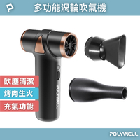 POLYWELL USB無線渦輪噴射冷風扇 Type-C充電 小巧機身 3段風速 全鋁合金 適合旅遊 寶利威爾 台灣現貨【全館299免運＋領券再折】