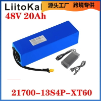 電池 鋰電池專供 Liitokala 13S4P 48V 20Ah 21700電池1500w電動自行車