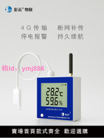 彭云溫濕度計S10A工業高精度電子溫度計無線4G數顯養殖大棚記錄儀