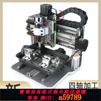 【台灣公司 可打統編】雕刻機四軸精雕數控小型全自動cnc電腦玉石金屬印章木工cnc雕刻機
