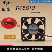 {台灣公司 可開發票}廠家直銷DC5010靜音風扇5V含油滾珠USB線加濕器筆記本5cm散熱風扇