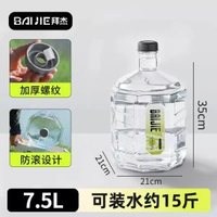 拜傑純淨水桶家用儲水戶外食品級pc礦泉水桶飲水機7.5l裝水箱空桶 7.5L