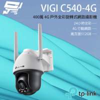 TP-LINK 昌運監視器 VIGI C540-4G 400萬 4G 戶外全彩旋轉式網路攝影機 雙向語音