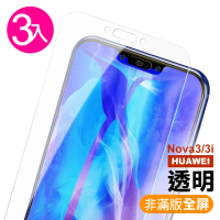 華為nova3 3i保護貼9H硬度非滿版透明高清款(3入 nova3 3i保護貼 nova3 3i鋼化膜)