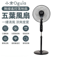 【Ogula 小倉】16吋 微電腦遙控DC直流電風扇 立扇