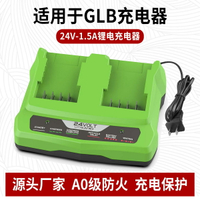 適配GLB-24V鋰電池充電器雙槽電池充電器GLB24V單充充電器【Snowbelle優選】
