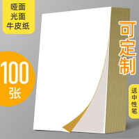 正彩不干膠可定制a4紙打印紙標簽紙可粘貼背膠貼紙光面亞面牛皮紙不粘膠白色空白噴墨打印機背膠黏貼紙自粘紙