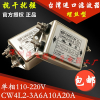 正品 EMI電源濾波器CW4L2-10A-S 3A 6A 20A 雙級凈化單相凈化器