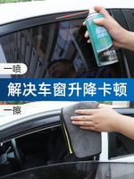 車窗潤滑劑 汽車車窗潤滑劑油車門電動玻璃升降異響卡頓消除橡膠天窗軌道專用『CM39495』