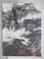 【書寶二手書T4／收藏_OO7】嘉德通訊_125期