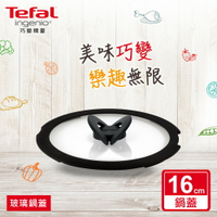 Tefal法國特福 巧變精靈系列16CM蝴蝶玻璃鍋蓋 SE-L9936122