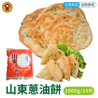禎祥 山東蔥油餅1000g 10片/1包  【揪鮮級】