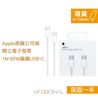Apple 台灣原廠盒裝 60/W USB-C 編織充電連接線-1M【A2795】適用iPhone/iPad