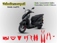 ฟิลฺมกันรอยชุดสี Honda Lead125