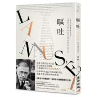 嘔吐(首度正式授權繁體中文版．法國存在主義巨擘沙特公認最高成就的長篇小說)