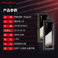 【千羽家居】阿斯加特 博拉琪二代鏡面版DDR5 64G(32Gx2)6000 RGB燈條Adie C28