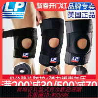 {台灣公司貨 可打統編}LP護膝運動男女788籃球羽毛球跑步專業綁帶膝蓋關節半月板登山733