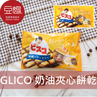 【豆嫂】日本零食 GLICO奶油夾心餅乾家庭號(香草&amp;咖啡歐蕾/原味&amp;草莓)