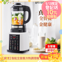 【CookPower鍋寶】智能全營養冷熱調理機JVE-1758W